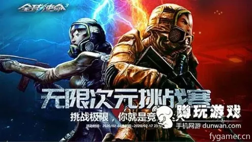 单人次元PK全球使命3第一期极限兵王来袭,梦境试炼荣耀战幕拉开! 单人次元PK全球使命3第一期极限兵王来袭,梦境试炼荣耀战幕拉开!